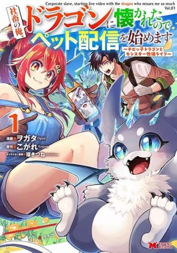 Shachiku no Ore, PET Haishin